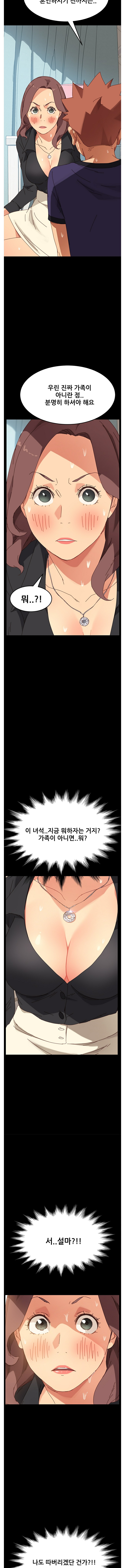 Sweet Cohabitation Raw - Chapter 13 Page 15