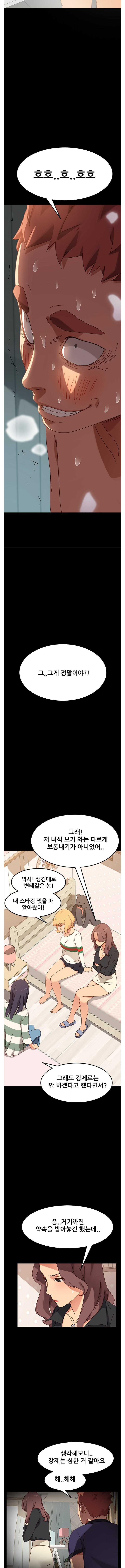 Sweet Cohabitation Raw - Chapter 14 Page 12