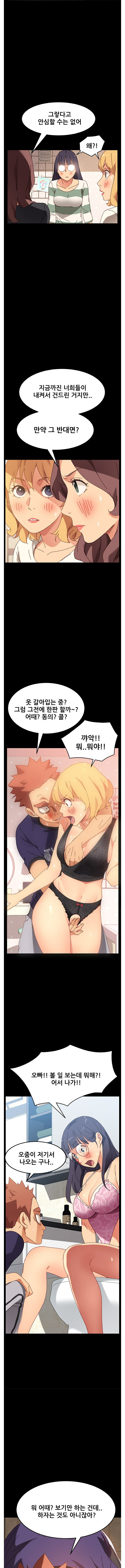 Sweet Cohabitation Raw - Chapter 14 Page 13