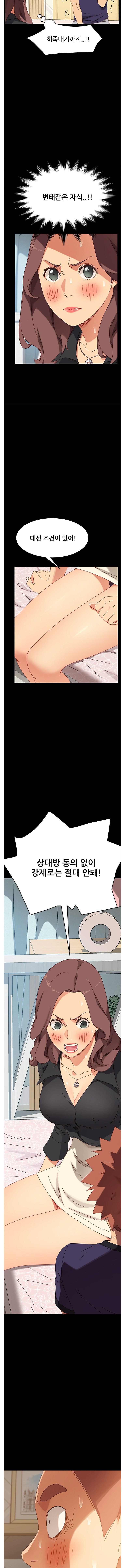 Sweet Cohabitation Raw - Chapter 14 Page 5