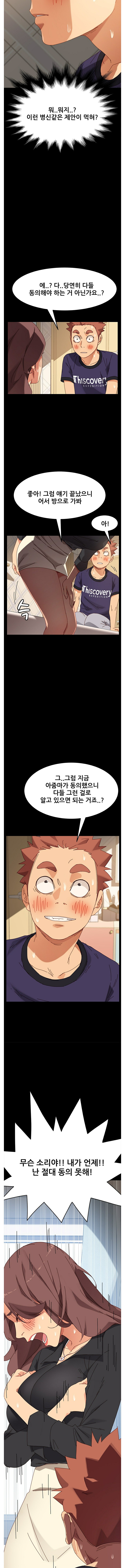 Sweet Cohabitation Raw - Chapter 14 Page 6