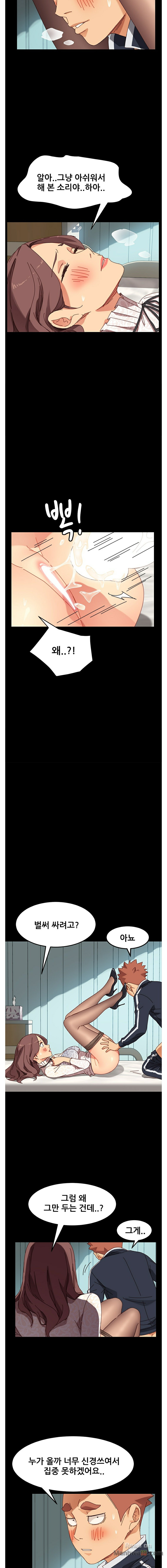 Sweet Cohabitation Raw - Chapter 17 Page 10