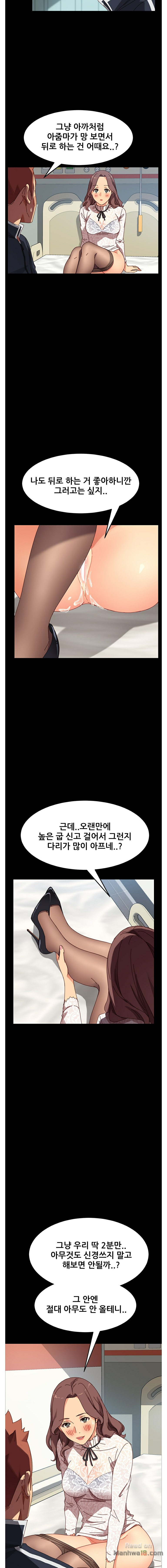 Sweet Cohabitation Raw - Chapter 17 Page 11