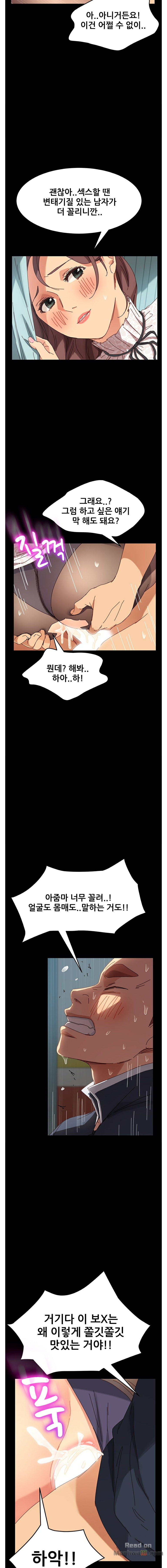 Sweet Cohabitation Raw - Chapter 17 Page 16