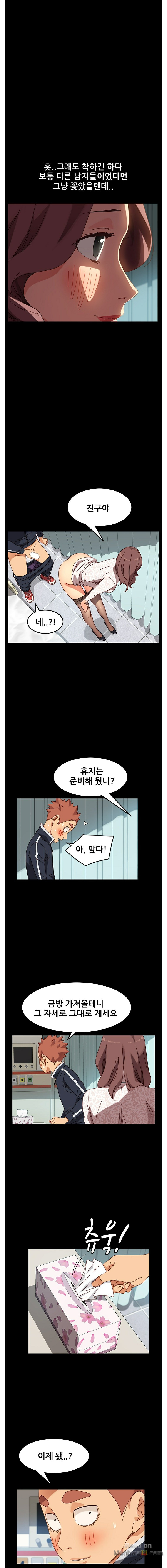 Sweet Cohabitation Raw - Chapter 17 Page 4