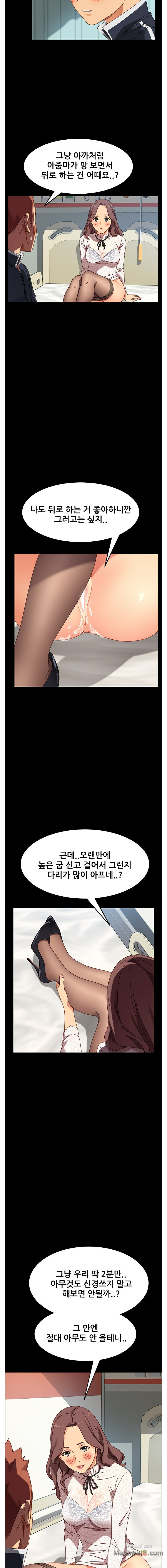 Sweet Cohabitation Raw - Chapter 18 Page 11