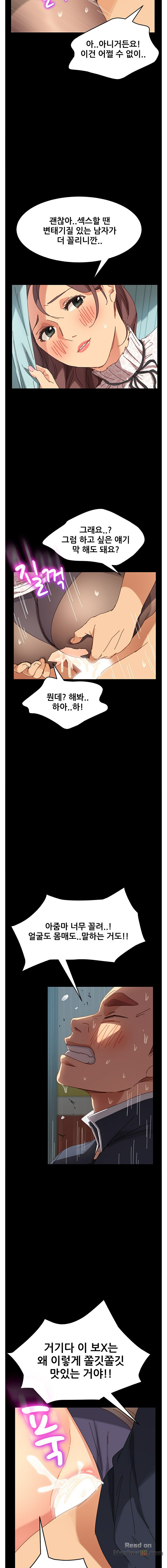 Sweet Cohabitation Raw - Chapter 18 Page 16