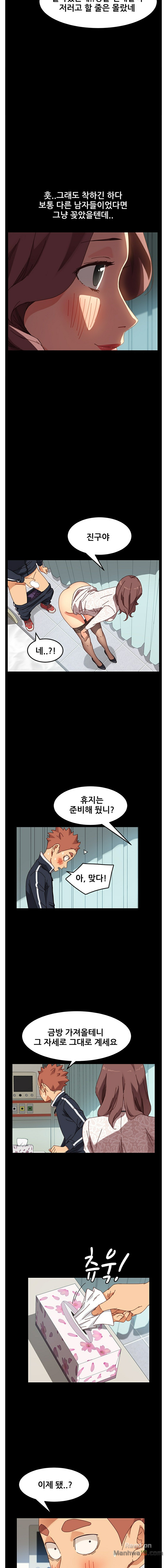 Sweet Cohabitation Raw - Chapter 18 Page 4