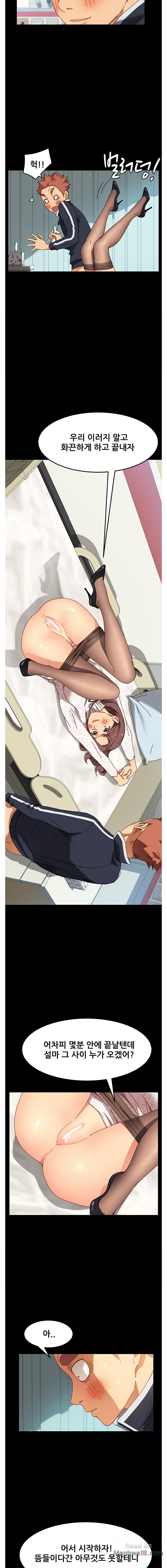 Sweet Cohabitation Raw - Chapter 18 Page 5