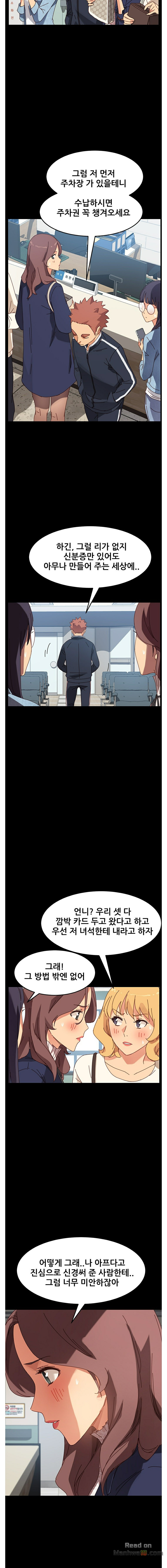 Sweet Cohabitation Raw - Chapter 20 Page 11