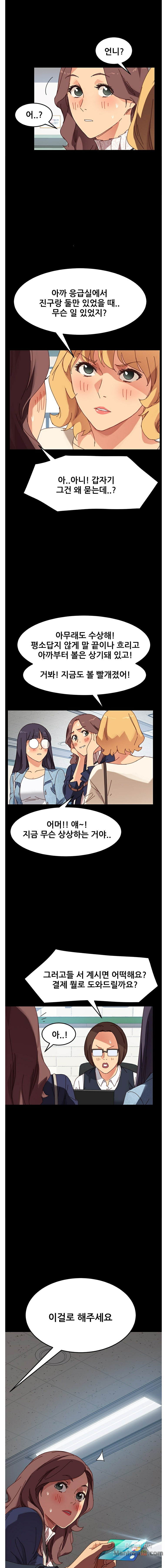 Sweet Cohabitation Raw - Chapter 20 Page 12