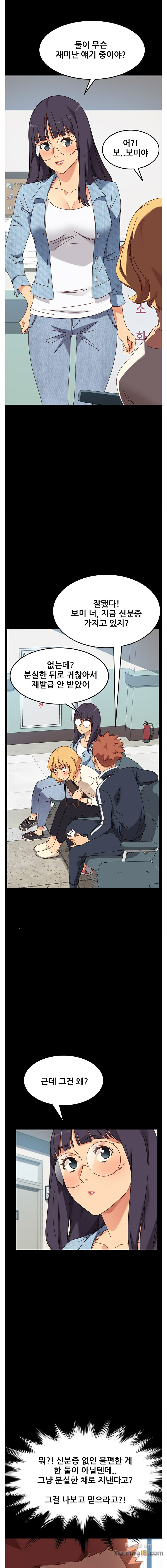 Sweet Cohabitation Raw - Chapter 20 Page 5