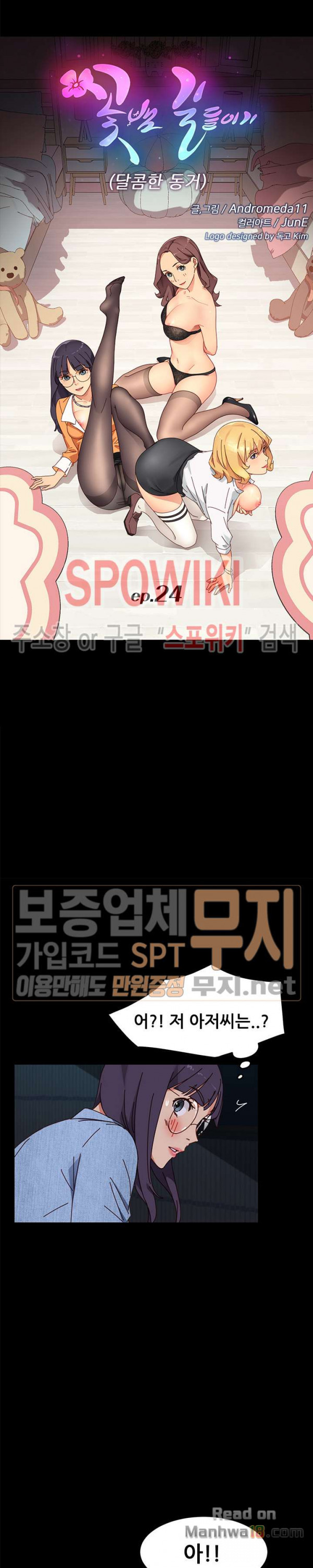 Sweet Cohabitation Raw - Chapter 24 Page 3