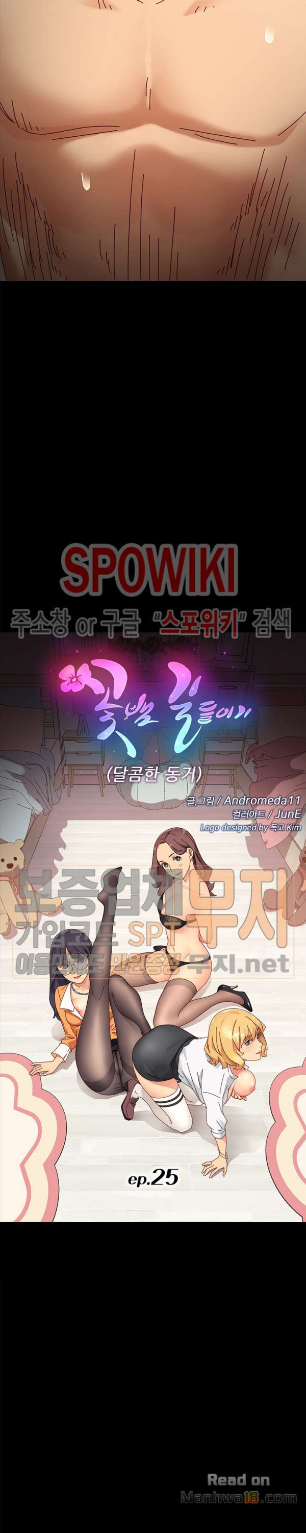 Sweet Cohabitation Raw - Chapter 25 Page 2