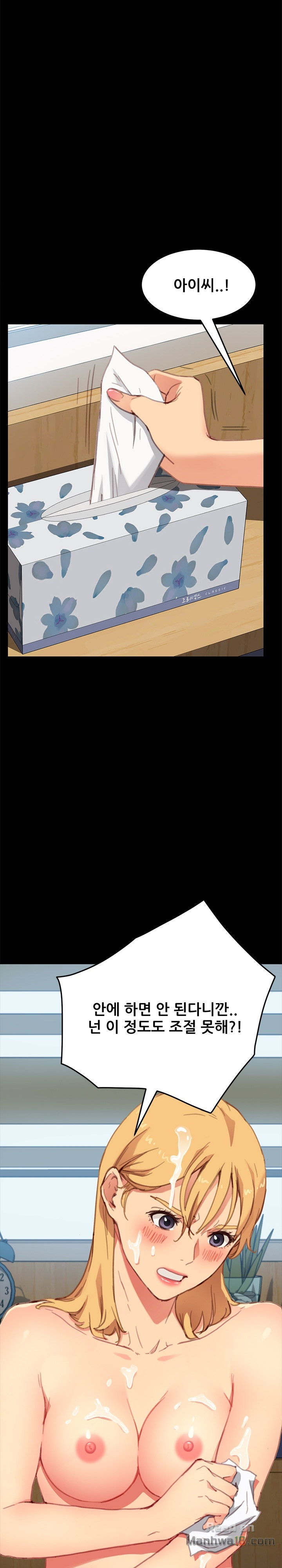 Sweet Cohabitation Raw - Chapter 30 Page 4