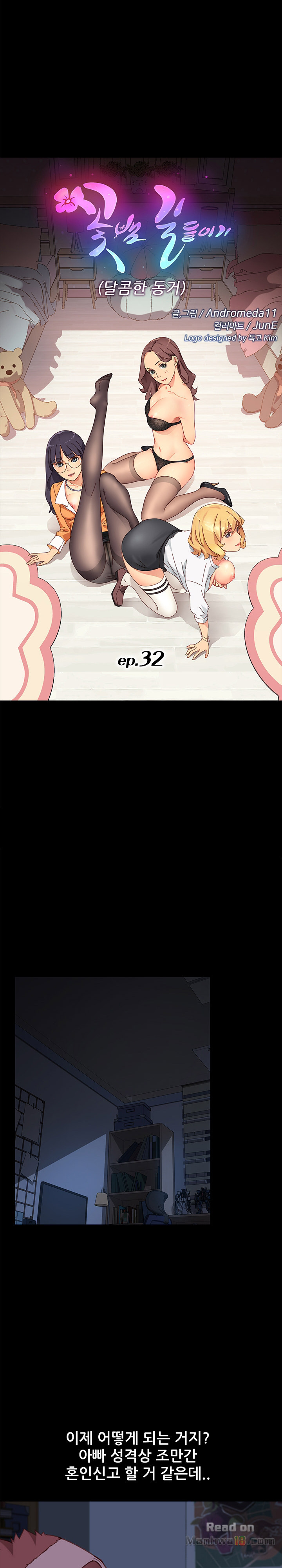 Sweet Cohabitation Raw - Chapter 32 Page 3