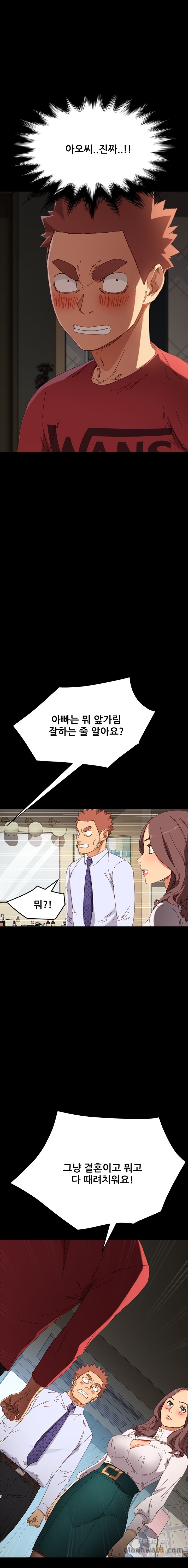 Sweet Cohabitation Raw - Chapter 33 Page 16