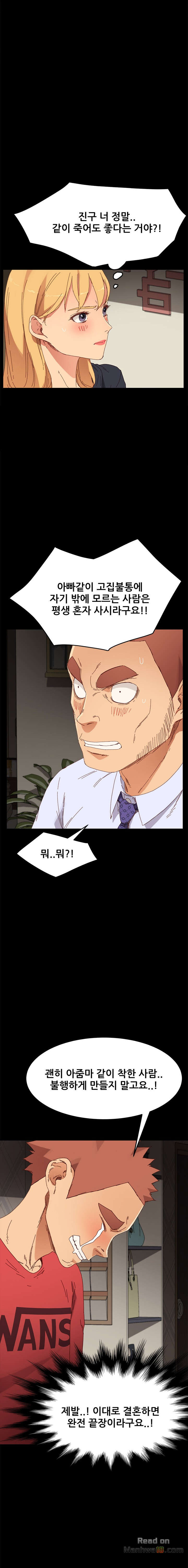 Sweet Cohabitation Raw - Chapter 33 Page 17