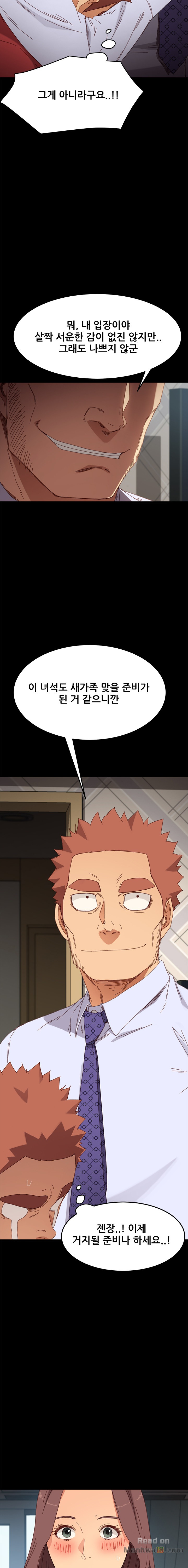 Sweet Cohabitation Raw - Chapter 33 Page 20