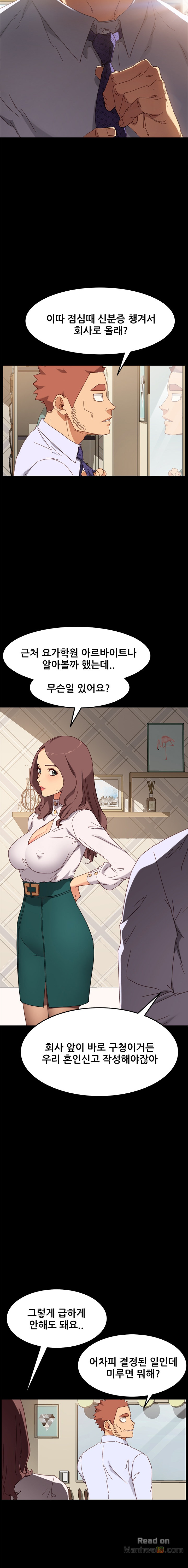 Sweet Cohabitation Raw - Chapter 33 Page 6