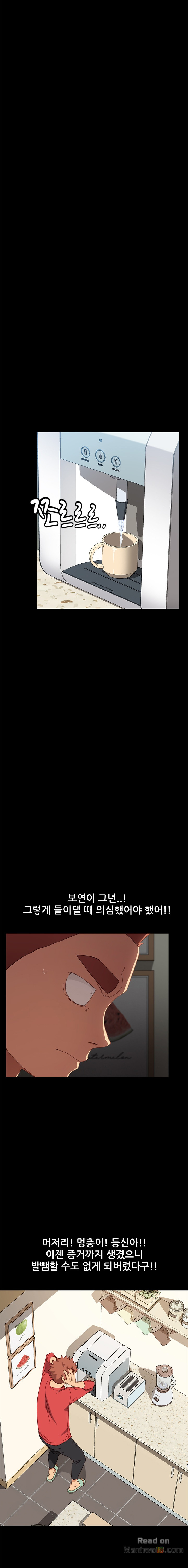 Sweet Cohabitation Raw - Chapter 33 Page 8