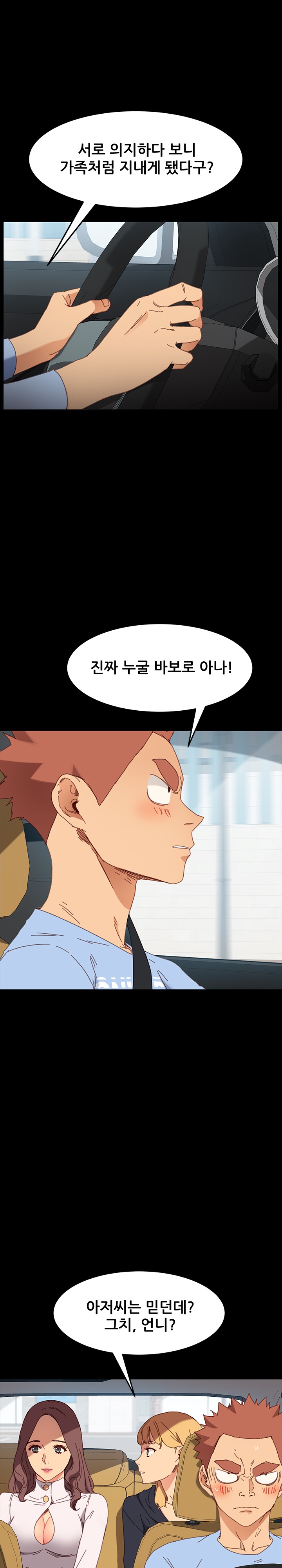 Sweet Cohabitation Raw - Chapter 34 Page 3