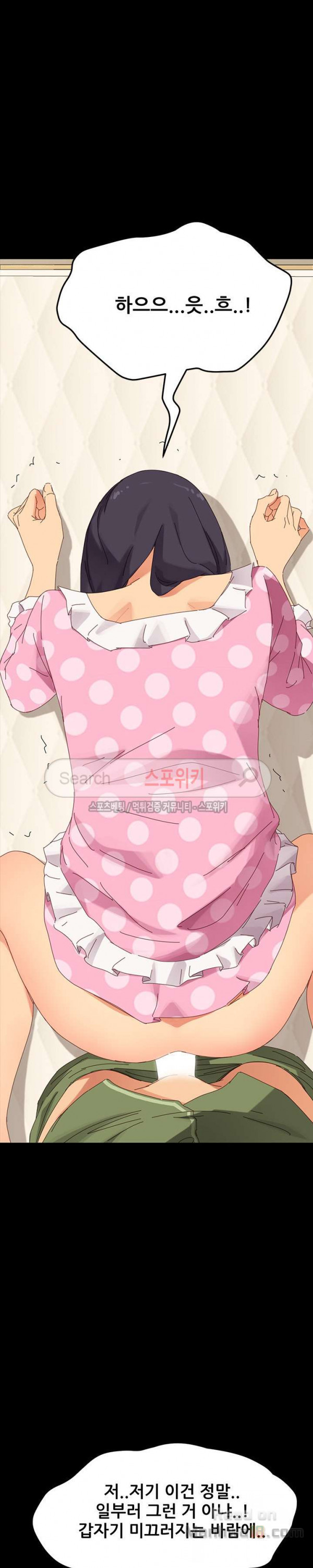 Sweet Cohabitation Raw - Chapter 4 Page 32