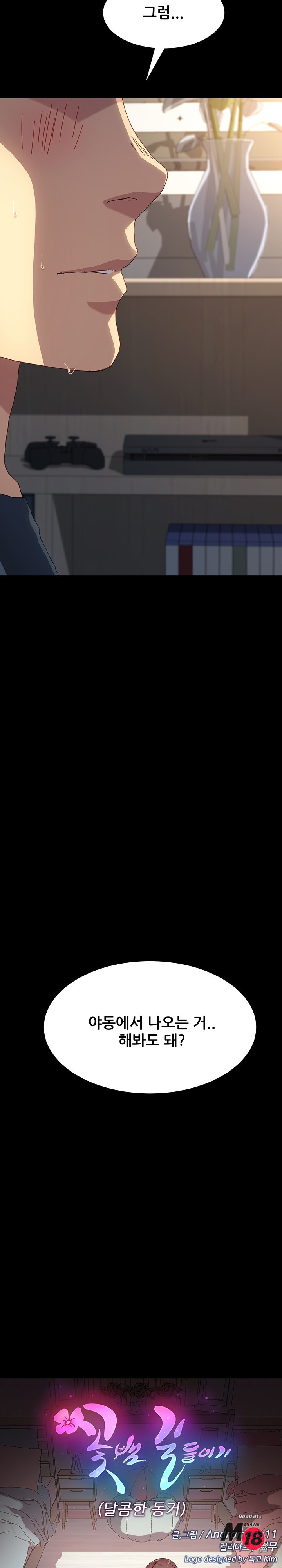 Sweet Cohabitation Raw - Chapter 43 Page 3