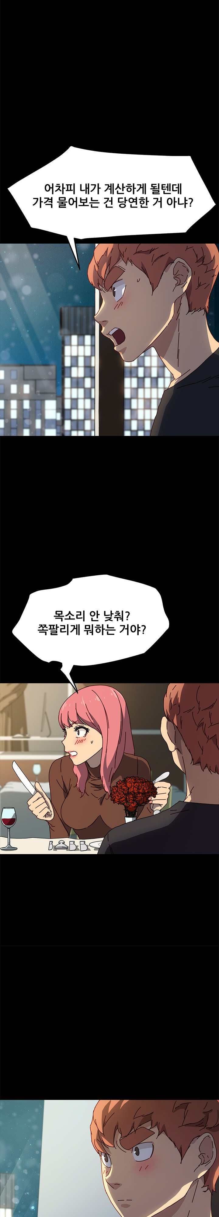 Sweet Cohabitation Raw - Chapter 45 Page 17