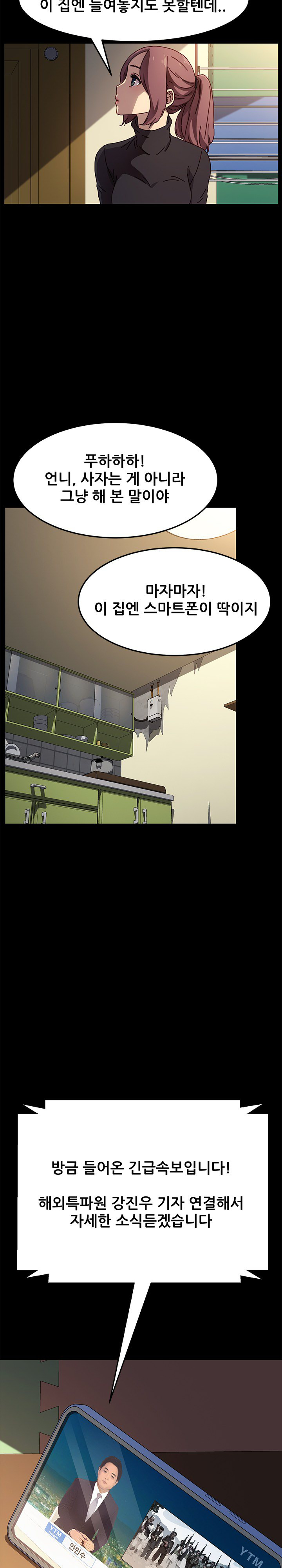 Sweet Cohabitation Raw - Chapter 45 Page 26