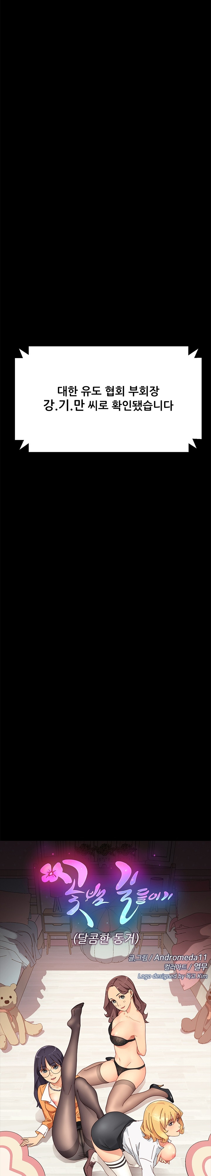 Sweet Cohabitation Raw - Chapter 46 Page 3