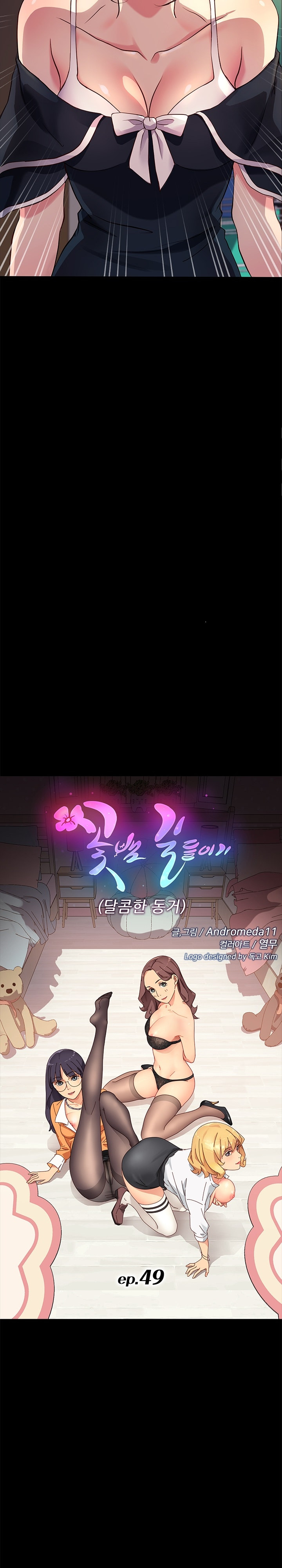 Sweet Cohabitation Raw - Chapter 49 Page 3