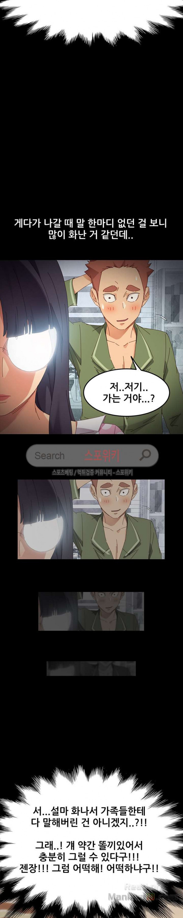 Sweet Cohabitation Raw - Chapter 5 Page 14