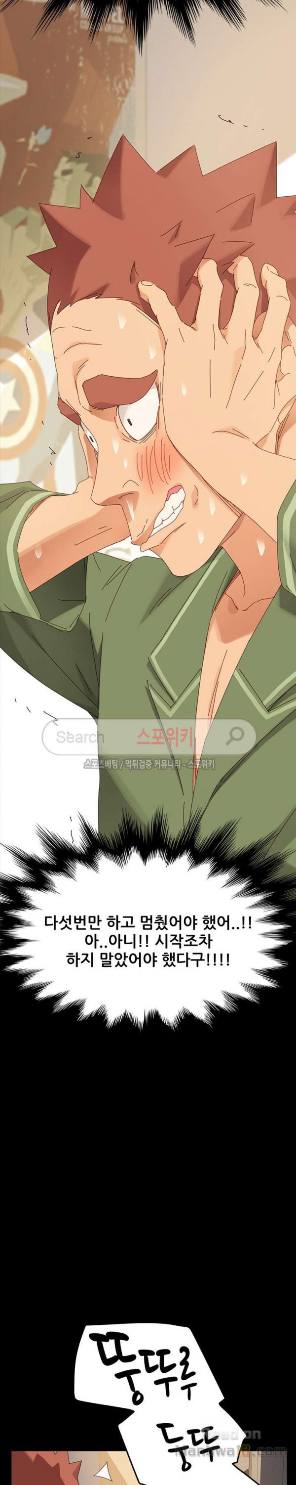 Sweet Cohabitation Raw - Chapter 5 Page 15