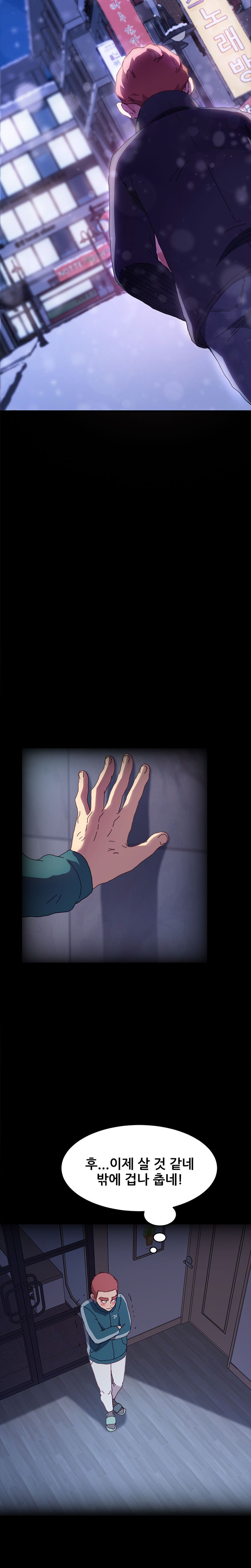 Sweet Cohabitation Raw - Chapter 50 Page 17