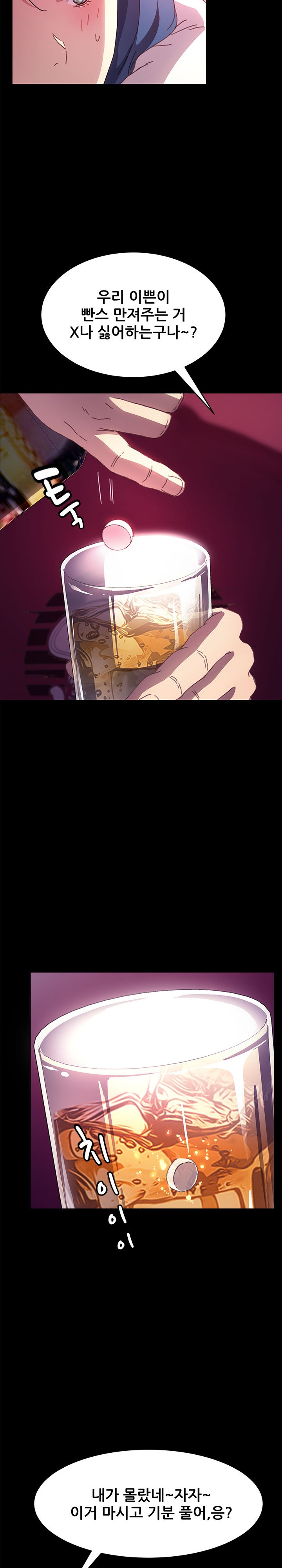 Sweet Cohabitation Raw - Chapter 51 Page 6