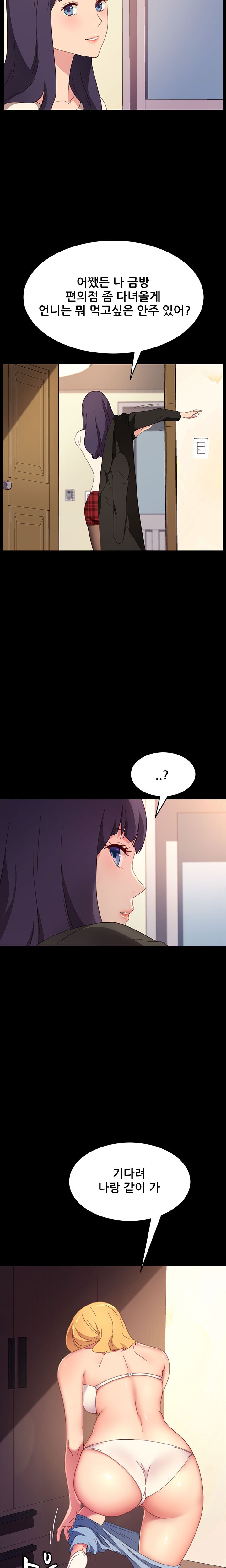Sweet Cohabitation Raw - Chapter 52 Page 11