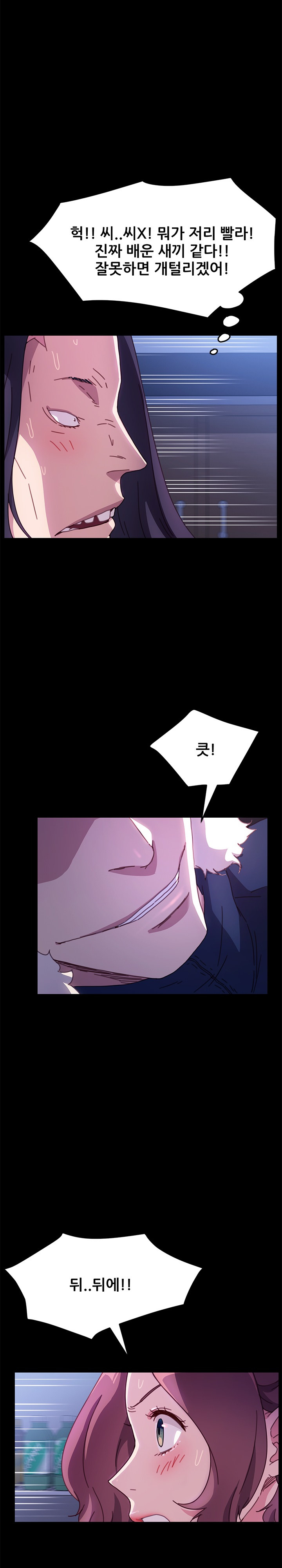 Sweet Cohabitation Raw - Chapter 54 Page 17