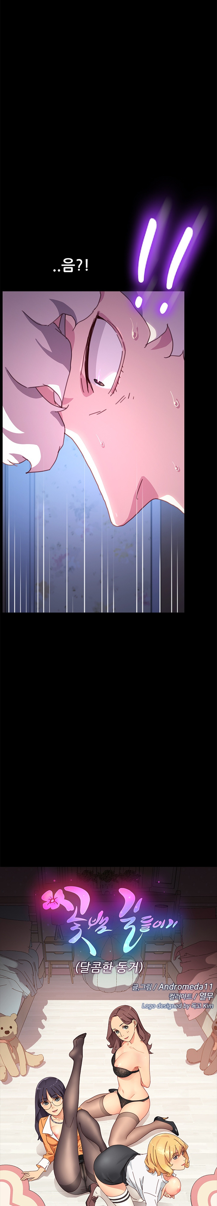 Sweet Cohabitation Raw - Chapter 54 Page 2