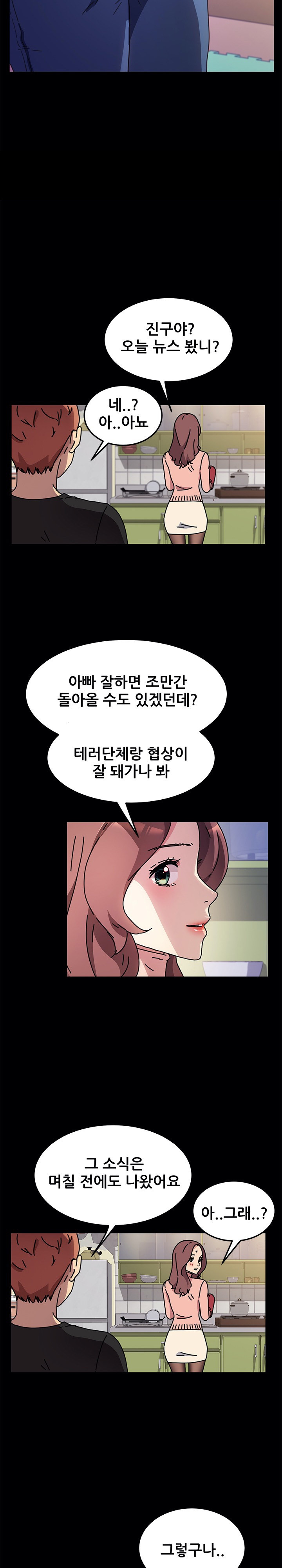 Sweet Cohabitation Raw - Chapter 55 Page 15