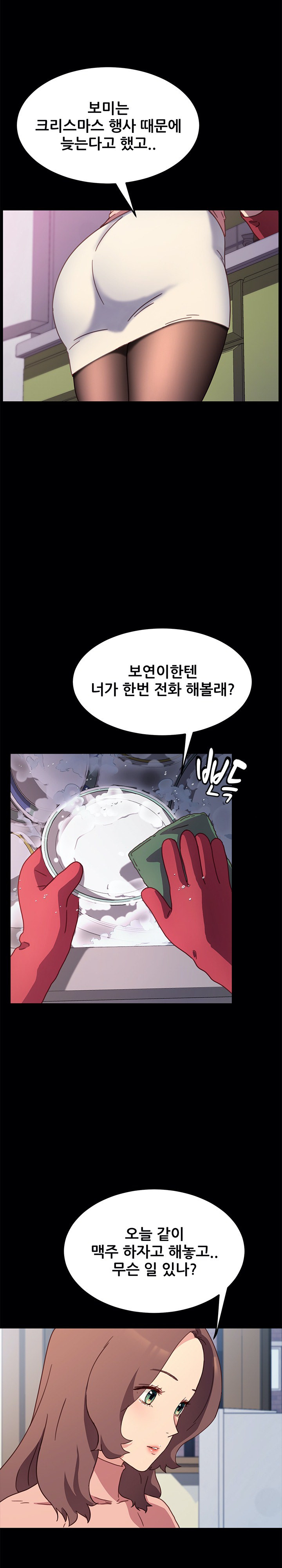 Sweet Cohabitation Raw - Chapter 55 Page 6