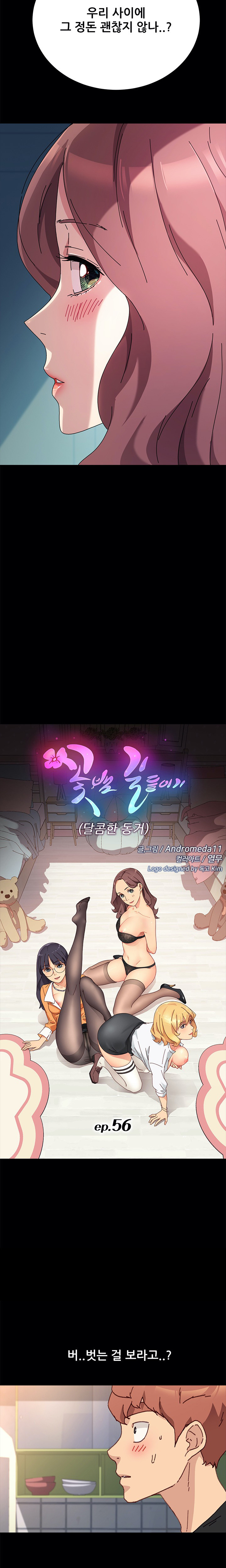 Sweet Cohabitation Raw - Chapter 56 Page 2