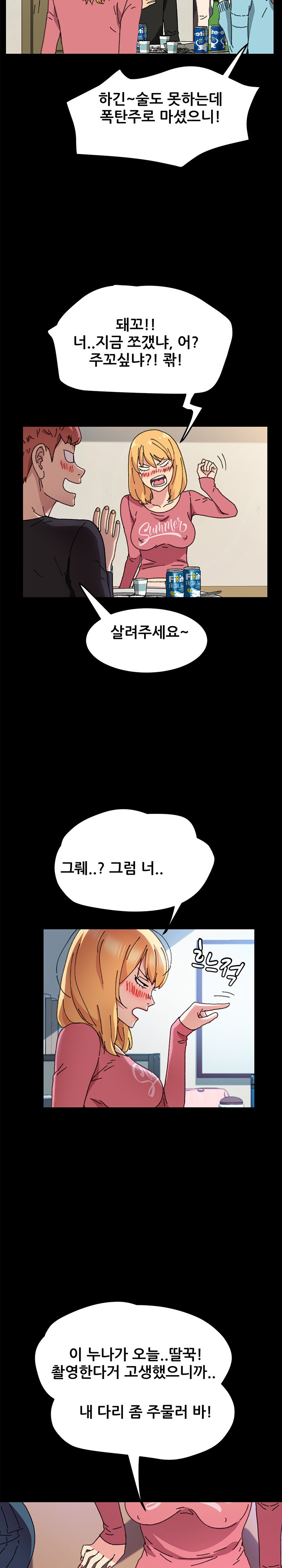 Sweet Cohabitation Raw - Chapter 57 Page 24