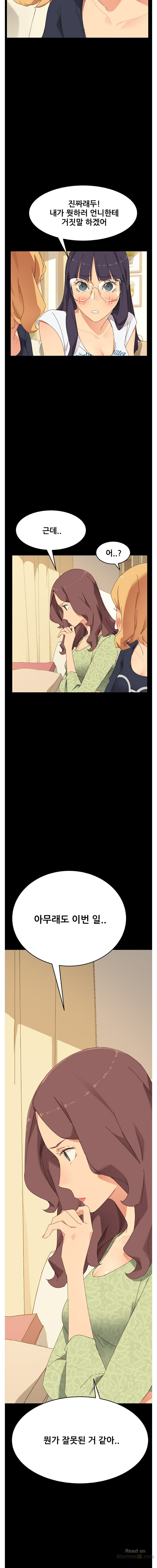 Sweet Cohabitation Raw - Chapter 6 Page 12