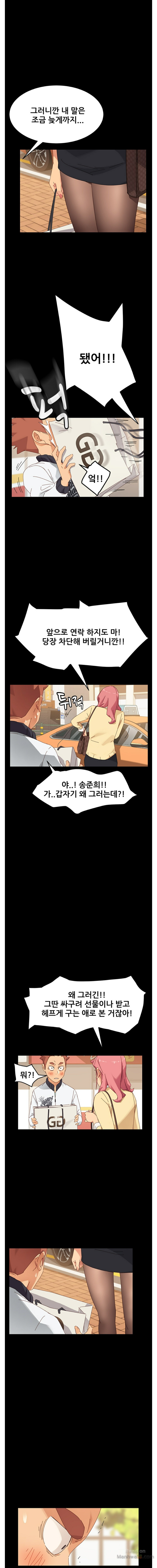 Sweet Cohabitation Raw - Chapter 6 Page 15