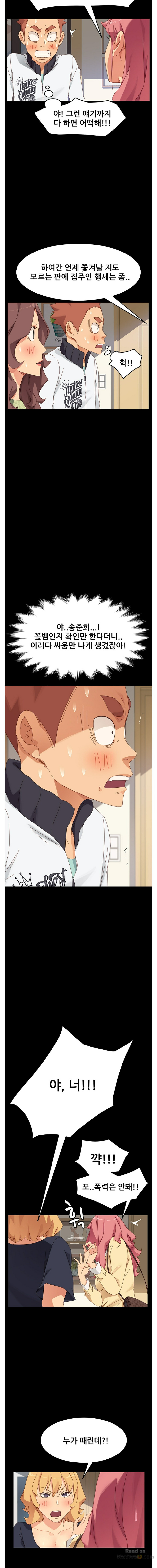 Sweet Cohabitation Raw - Chapter 7 Page 12