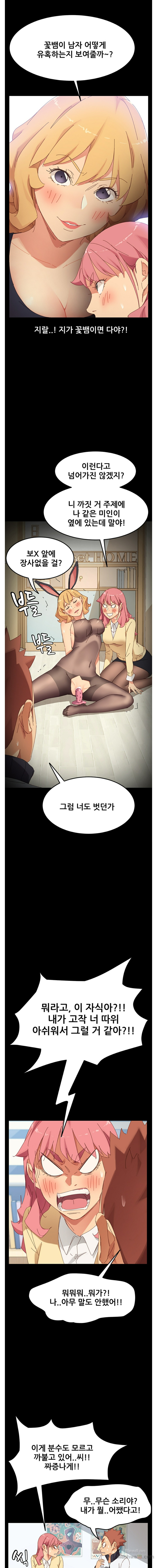 Sweet Cohabitation Raw - Chapter 8 Page 13