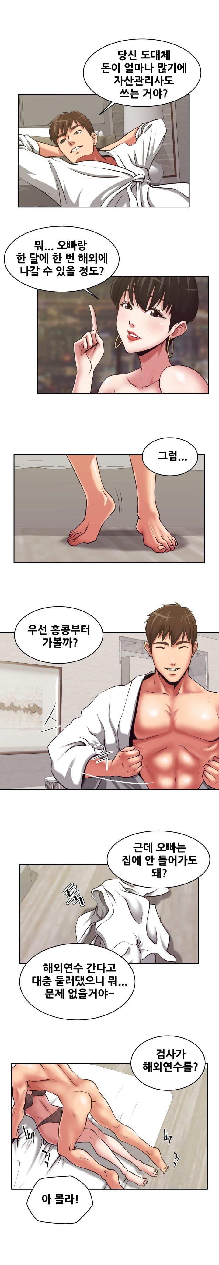 A Trap Raw - Chapter 8 Page 5