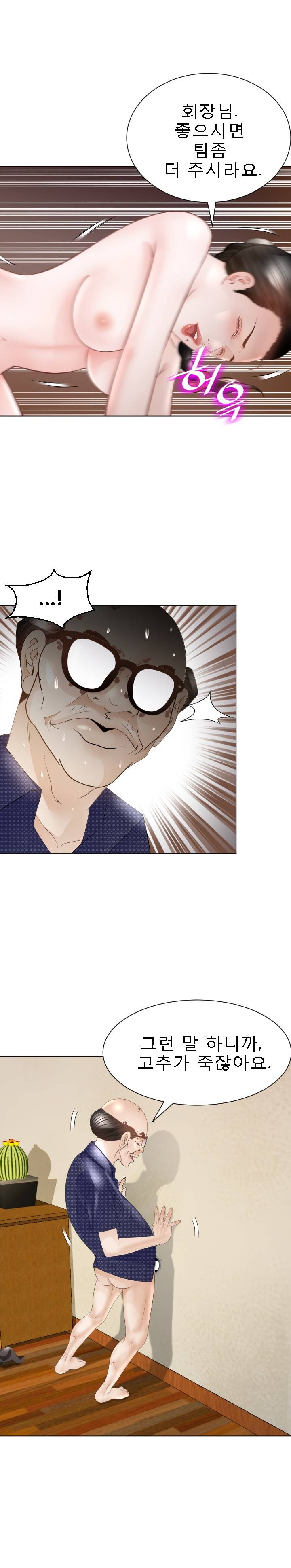 Restaurant Pyongyang Raw - Chapter 22 Page 18