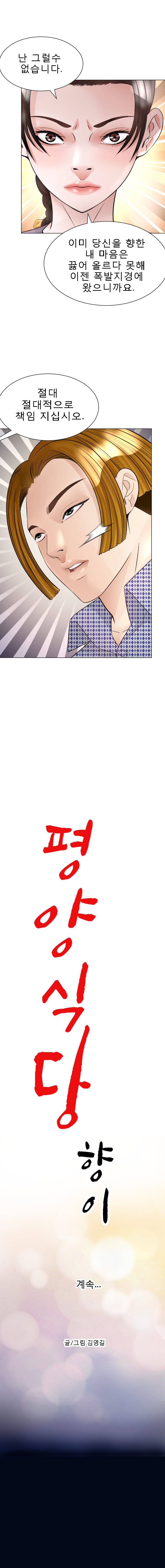 Restaurant Pyongyang Raw - Chapter 26 Page 23